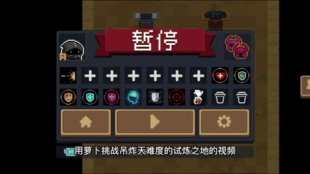 元气骑士怎么解锁无尽模式游戏截图