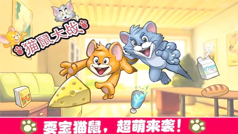 新猫和老鼠杰瑞和胖猫哪一集游戏截图