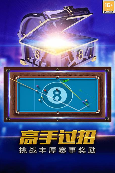 台球精英MOD作弊菜单缩略图