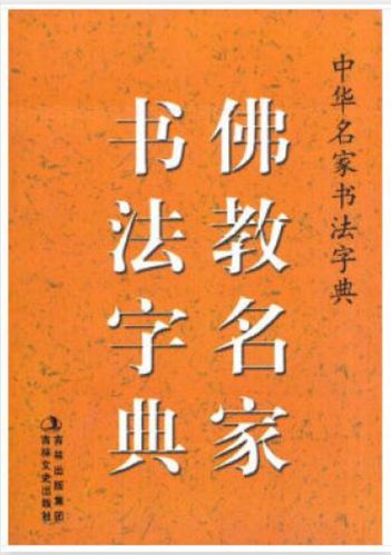 书法字典官方免费下载缩略图