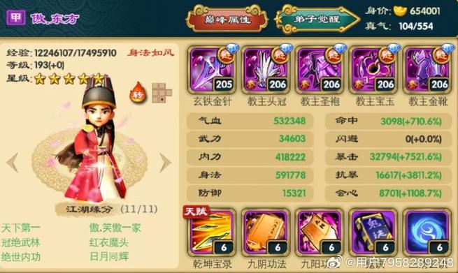 武侠q传图标