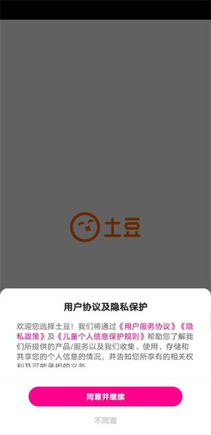 下载新土豆视频图标