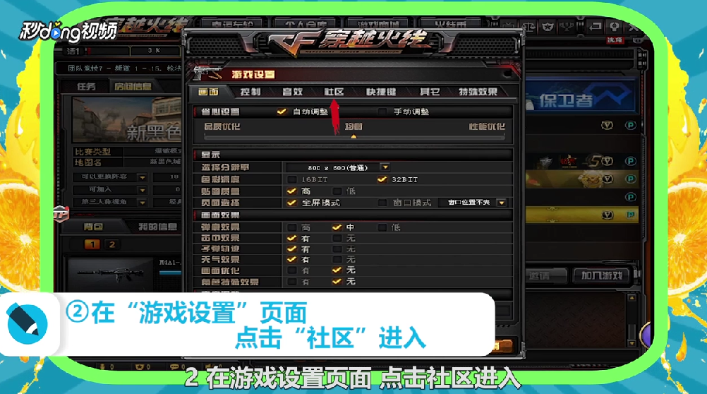 cf怎么查看自己被禁言多久游戏截图