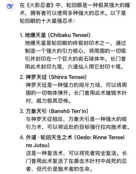 火影忍者里面最强忍术图标