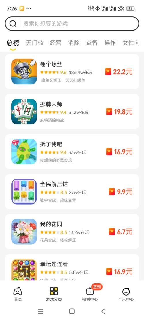 玩赚3.1.2.0游戏截图