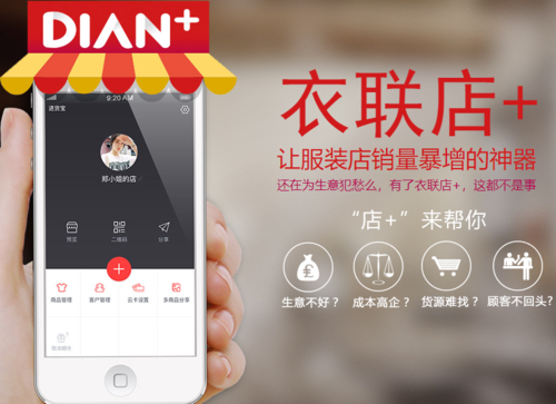 衣联网app下载缩略图