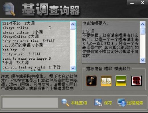 歌曲怎么看电音基调