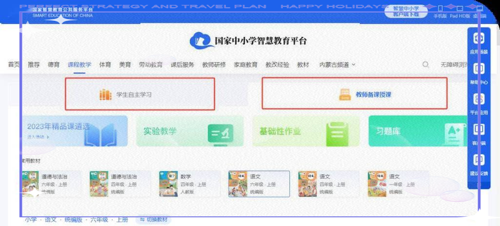 小学免费教学软件图标