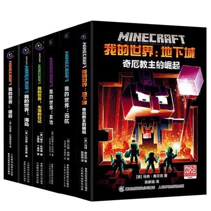 我的世界小说免费阅读缩略图