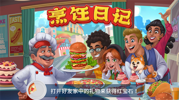 烹饪日记安卓版下载