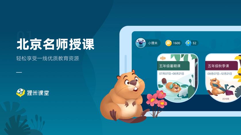 网课狸米课堂怎么样缩略图