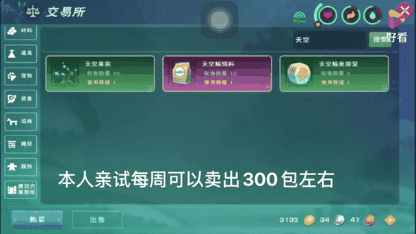 创造与魔法七里乡交易所