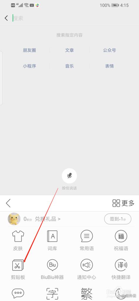 讯飞输入法剪贴板误删除缩略图