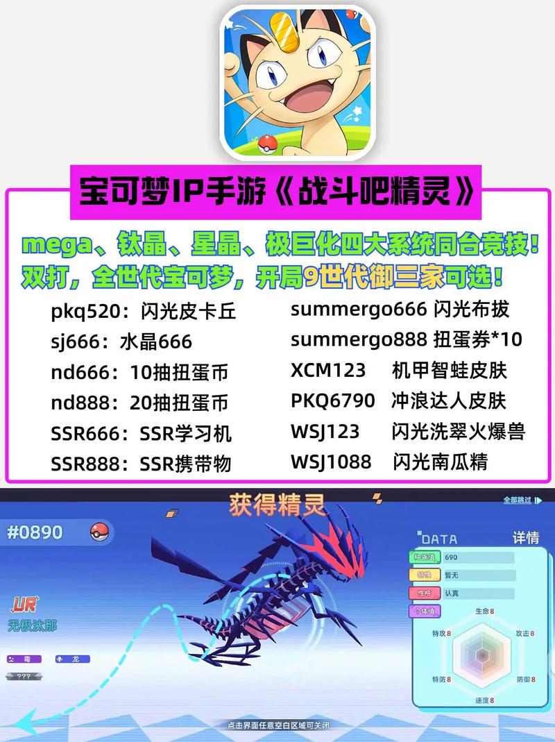 口袋妖怪复刻礼包码大全