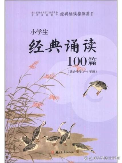 经典诵读100篇缩略图