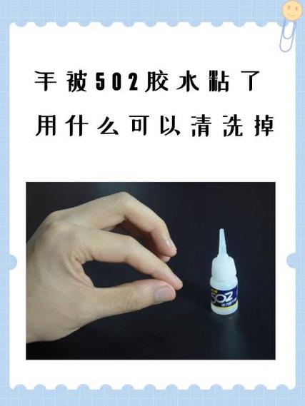 怎样去除502胶水痕迹游戏截图