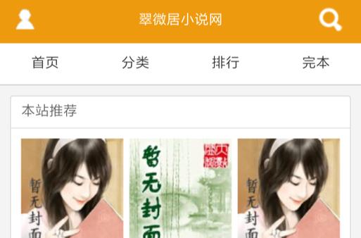 翠微居小说网官网