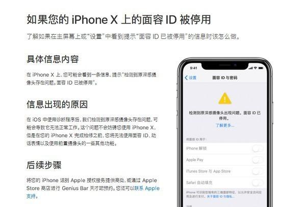 苹果无法在此iphone上激活面容id缩略图