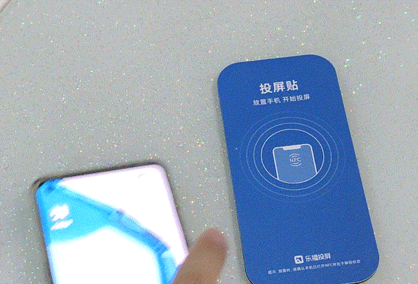 乐播投屏官网隐私保护nfc功能缩略图