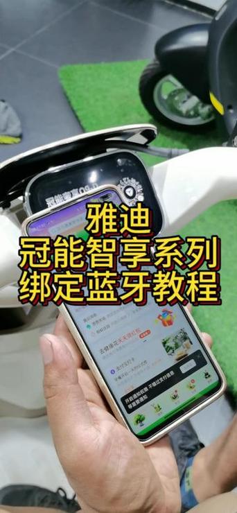 雅迪电动车连接手机缩略图