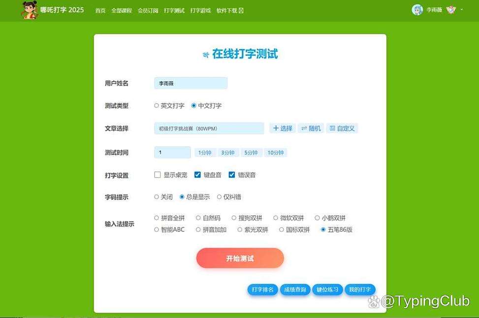 测试打字速度软件图标