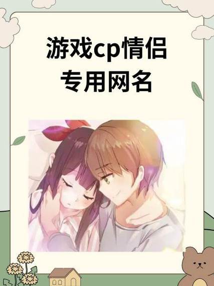 游戏情侣ID大全