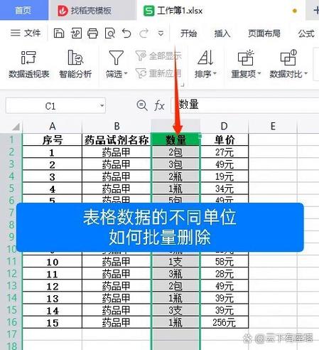 怎样彻底删除wps软件数据游戏截图