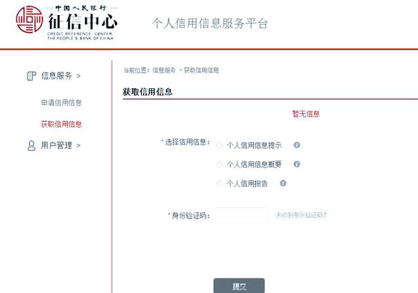 个人征信查询官网入口缩略图
