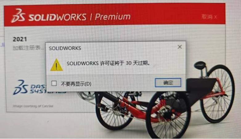 solidworks激活失败缩略图