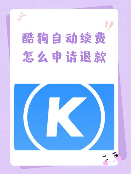 酷狗音乐会员退订怎么退订游戏截图