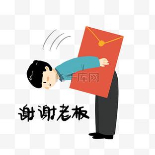 感谢领导发红包怎么说游戏截图