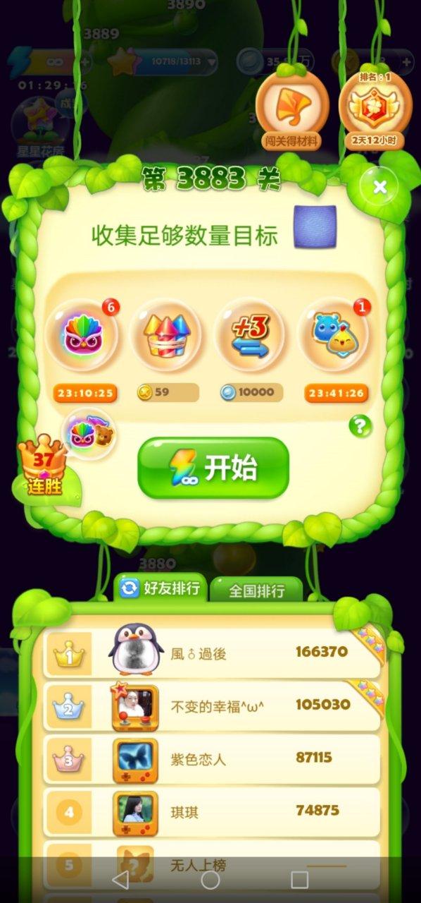 消消乐在哪儿看连胜了多少关的记录