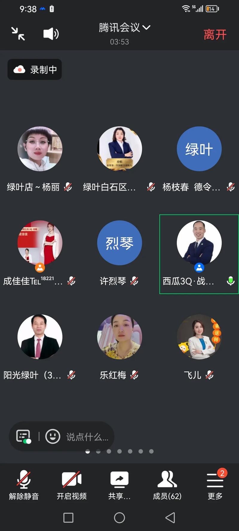 腾讯会议视频比人声大怎么办图标