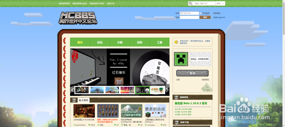 mcbbs论坛官网入口缩略图