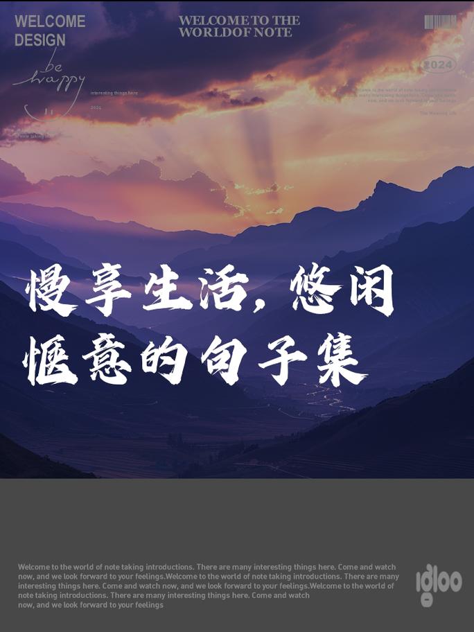 悠闲自在美句图标