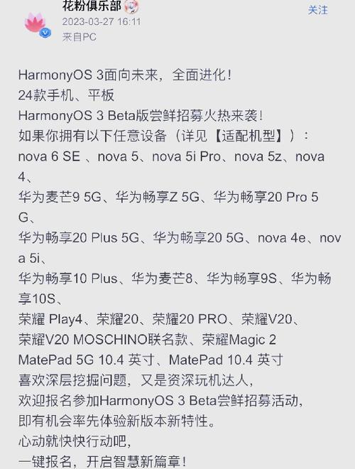 荣耀V20升级鸿蒙3.0缩略图