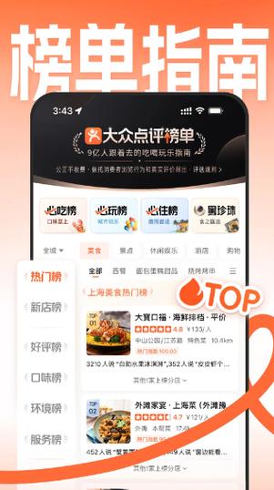 大众点评app下载安装到手机缩略图
