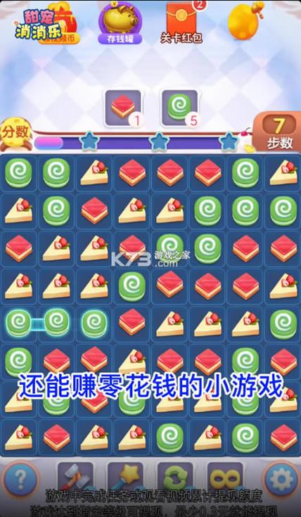 甜点消消乐下载红包大全缩略图