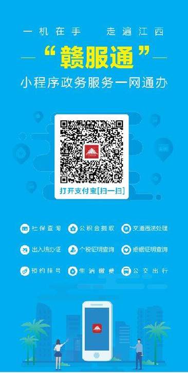 下载安装赣服通