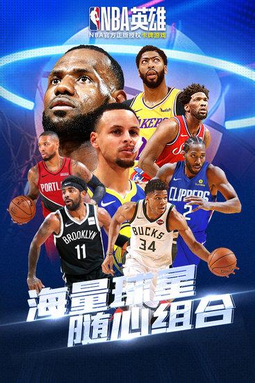 nba英雄破解版无限金币缩略图