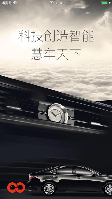 慧车天下下载缩略图
