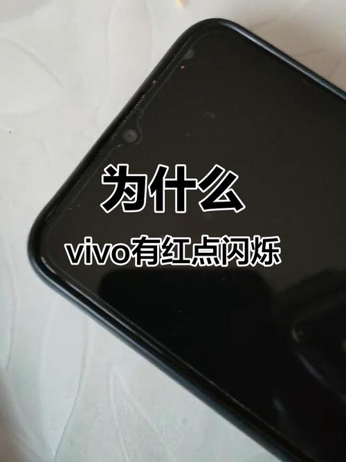 vivo手机有红点是怎么回事啊