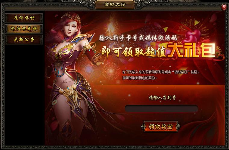 屠龙激活码领取缩略图