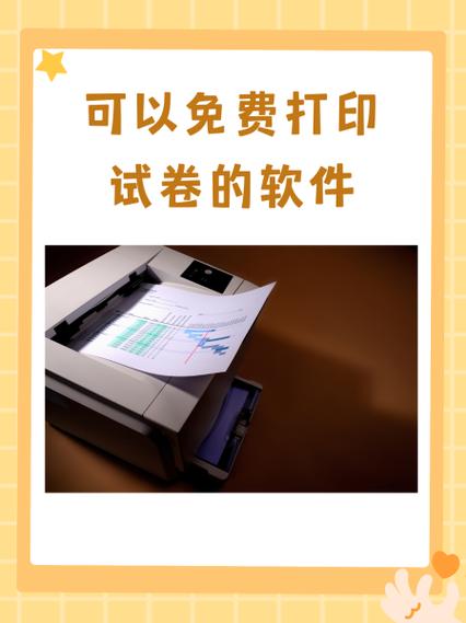 老师发的图片试卷怎么能打印清晰图标