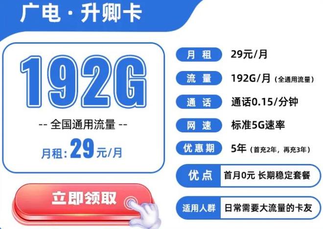 广电流量卡19元200g官方办理缩略图