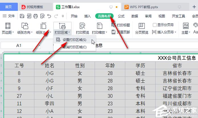wps表格每页固定表头缩略图