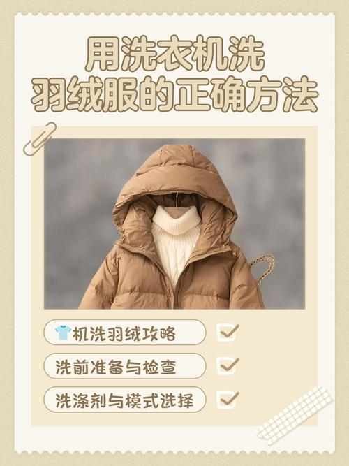 羽绒服能放洗衣机洗吗缩略图