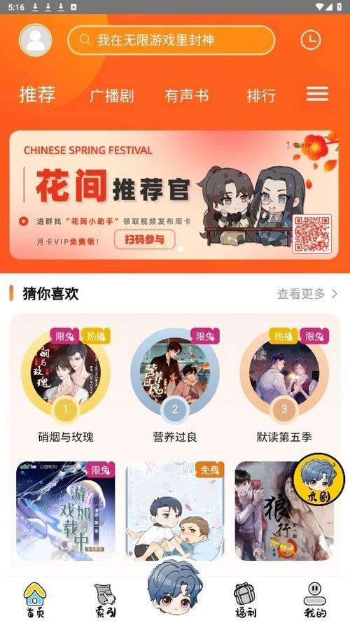 花间fm免费听正版游戏截图