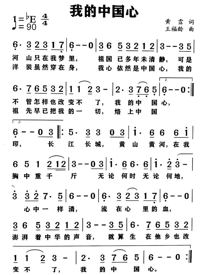 《我的中国心》简谱图标