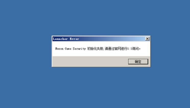 初始化失败什么意思缩略图